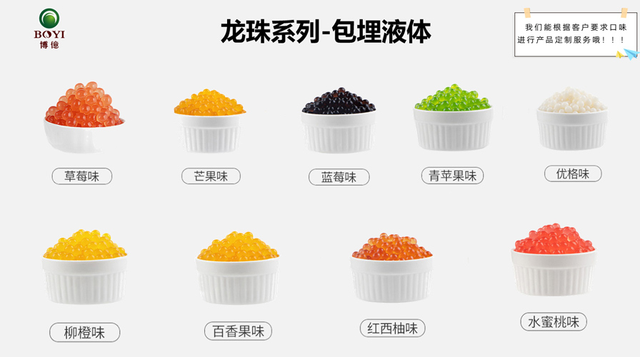 龙珠系列-包埋液体